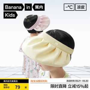 蕉内凉皮302UV宝宝帽子儿童遮阳