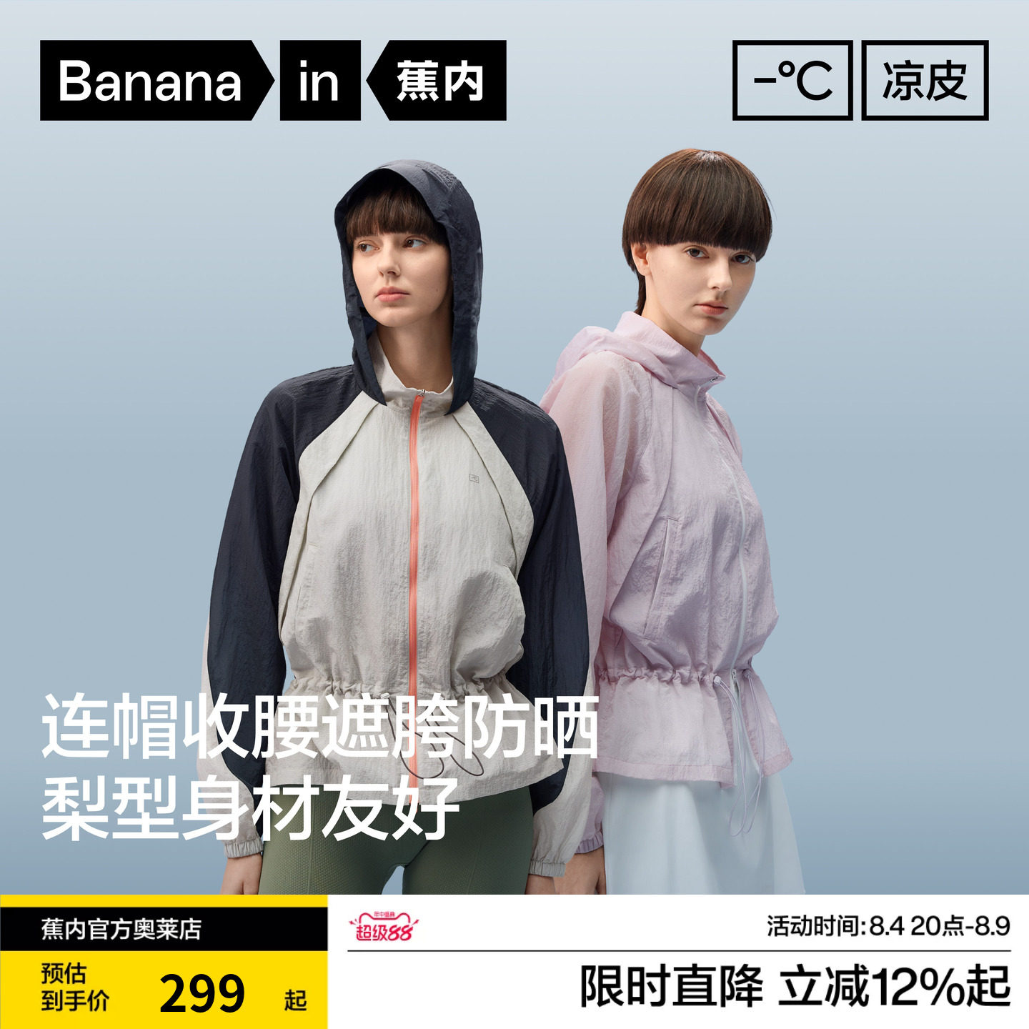 蕉内女503防泼水收腰显瘦防晒衣