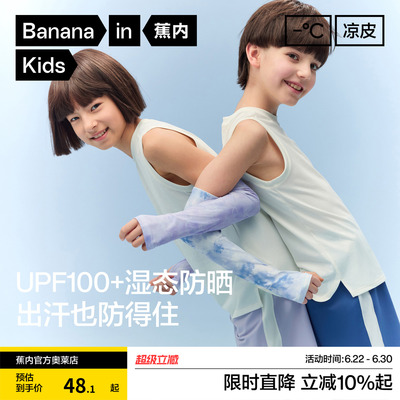 蕉内凉皮502UV儿童袖套宝宝冰袖