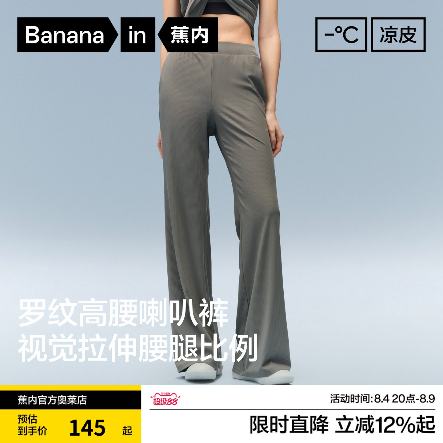 蕉内女士304C冰丝速干透气喇叭裤