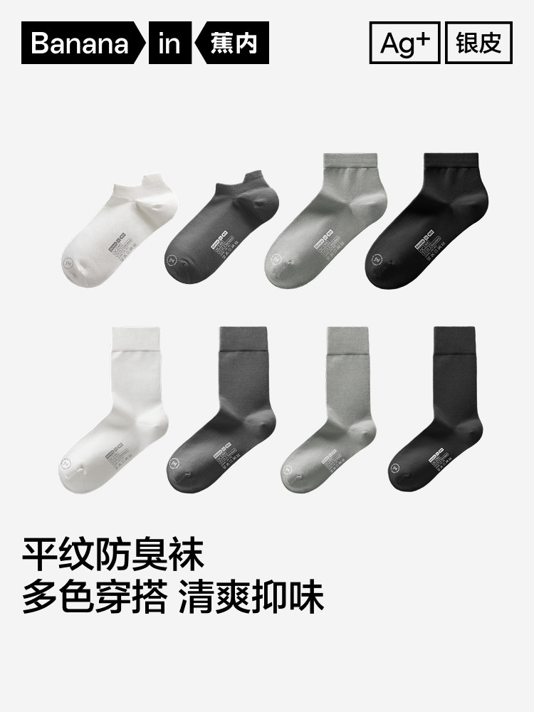 蕉内301S男士袜子抗菌运动短袜商务薄款中筒吸汗防臭船袜棉5双夏