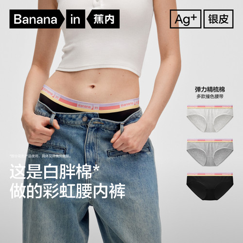 蕉内银皮301S新疆棉纯棉内裤
