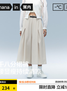 蕉内凉皮505Cool Pro女士速干宽松阔腿八分裙裤白色裤子2026新款