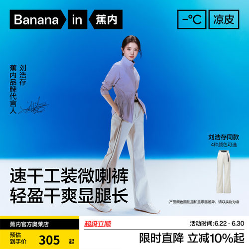 蕉内凉皮504CoolPro机能工装裤