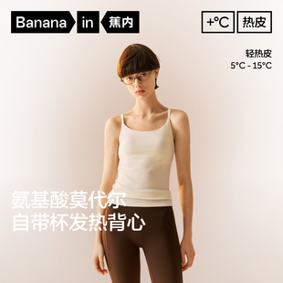蕉内热皮501+女士带杯挖肩袖背心莫代尔抗菌保暖打底内搭无痕秋冬
