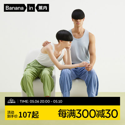 Bananain/蕉内情侣家居裤