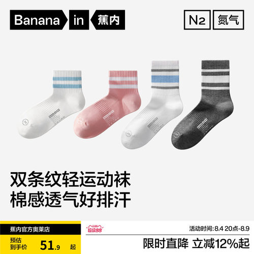 7A抗菌|蕉内氮气311Dry女士短袜运动透气中筒袜条纹日常袜子