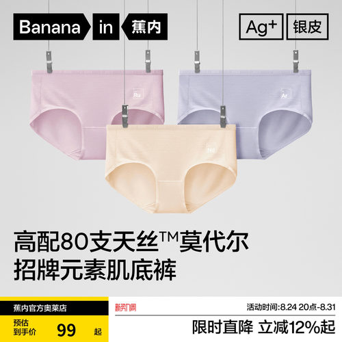 蕉内银皮500E内裤女透气抗菌