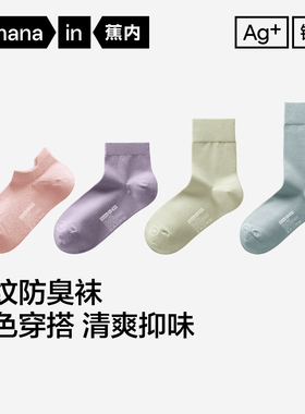 蕉内301S中筒袜女士运动短袜无骨棉袜防滑防臭纯色长袜子春秋5双