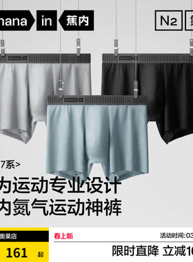 2件|蕉内银皮716Pro男士莫代尔平角内裤平角运动透气四角裤礼盒