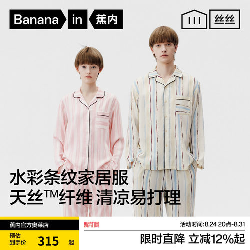 蕉内丝丝515H男女士家居服套装天丝凉感抑菌秋印花情侣睡衣两件套