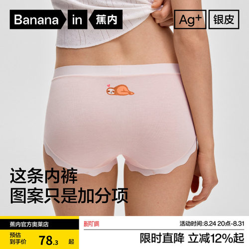 蕉内银皮301C女士印花三角内裤
