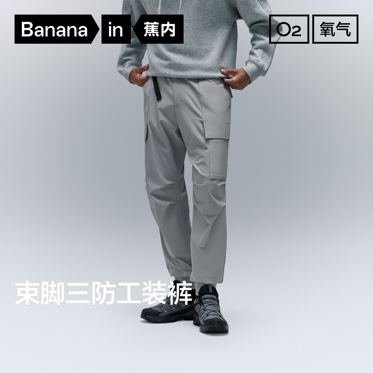 蕉内氧气502Proof男士三防工装收脚机能户外宽松透气2025新款裤子