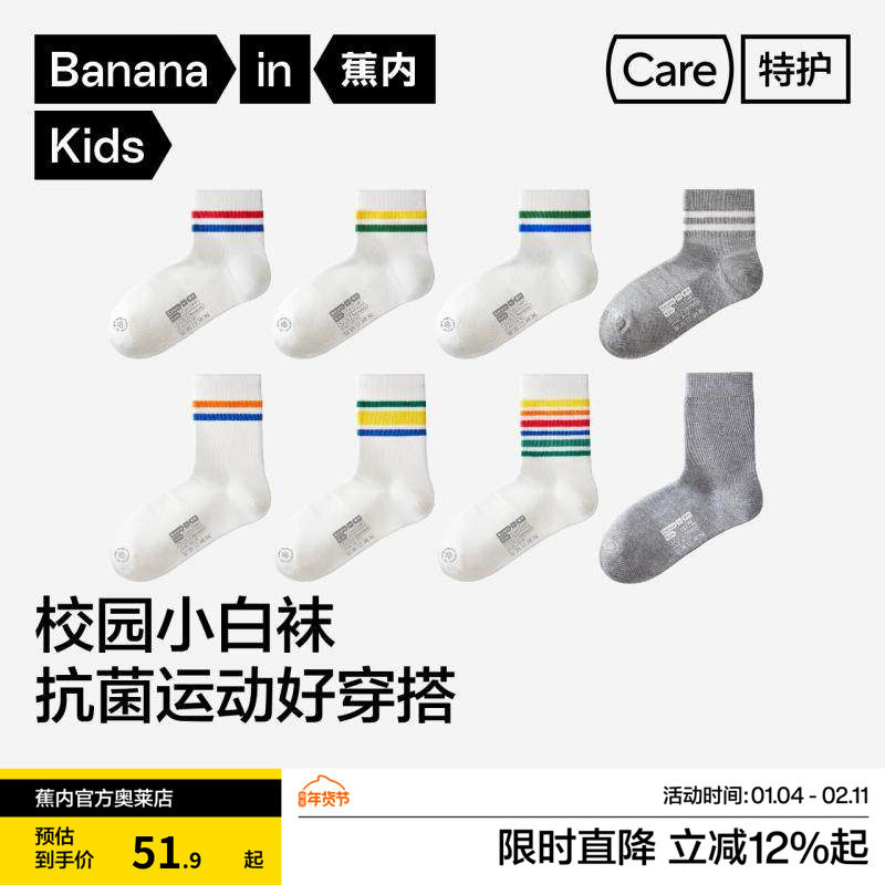 5双|蕉内小特护301Standard男女童7A抗菌消臭网眼儿童中短筒袜,童装/婴儿装/亲子装,儿童袜子(0-16岁),淘宝优惠券,粉丝福利购,淘宝优惠卷