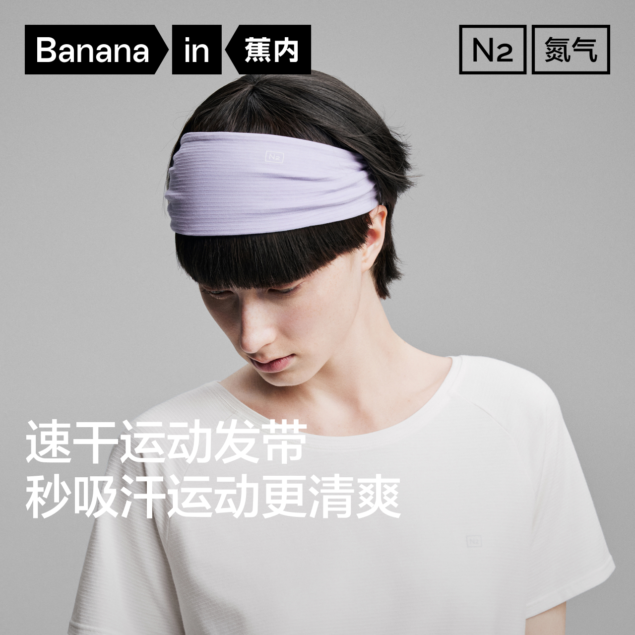 蕉内氮气505Dry女士发带速干轻运动双面可用跑步瑜伽舞蹈洗脸束发
