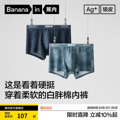 蕉内银皮男士平角内裤天丝抗菌