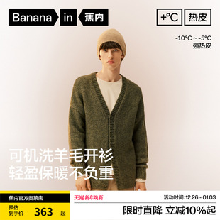 外套新款 蕉内热皮503 毛衣保暖宽松休闲羊毛针织衫 锁温开衫 男士