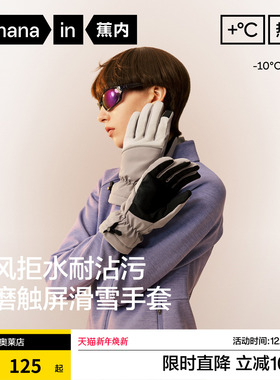 蕉内热皮503+++男女同款防风防泼水触屏滑雪骑行秋冬新款保暖手套
