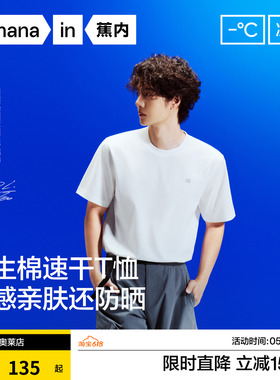 【王一博同款】蕉内凉皮502Cool男士速干圆领短袖机能T恤防晒长袖