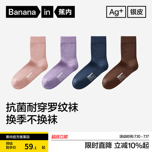 抗菌棉袜|蕉内银皮新款311S男女中筒袜防臭吸汗运动防滑透气袜子