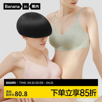 Bananain/蕉内软支撑文胸