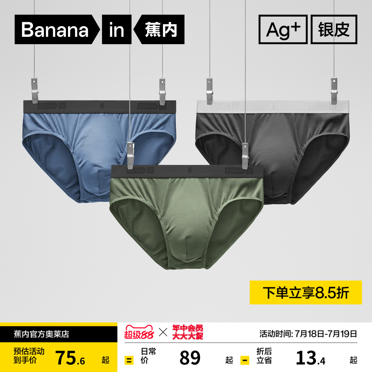 蕉内301P莫代尔男士内裤三角裤