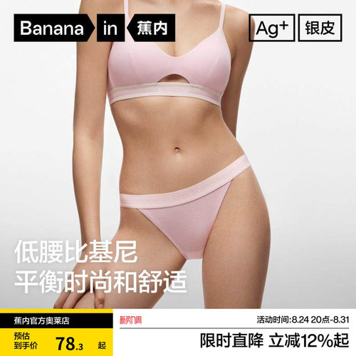 蕉内303S莫代尔抗菌纯棉裆内裤女