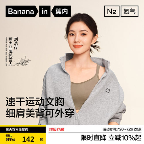 蕉内氮气504D运动内衣