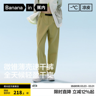 蕉内凉皮503CoolPro女士机能锥形裤 春夏 防晒凉感舒适弹力休闲长裤