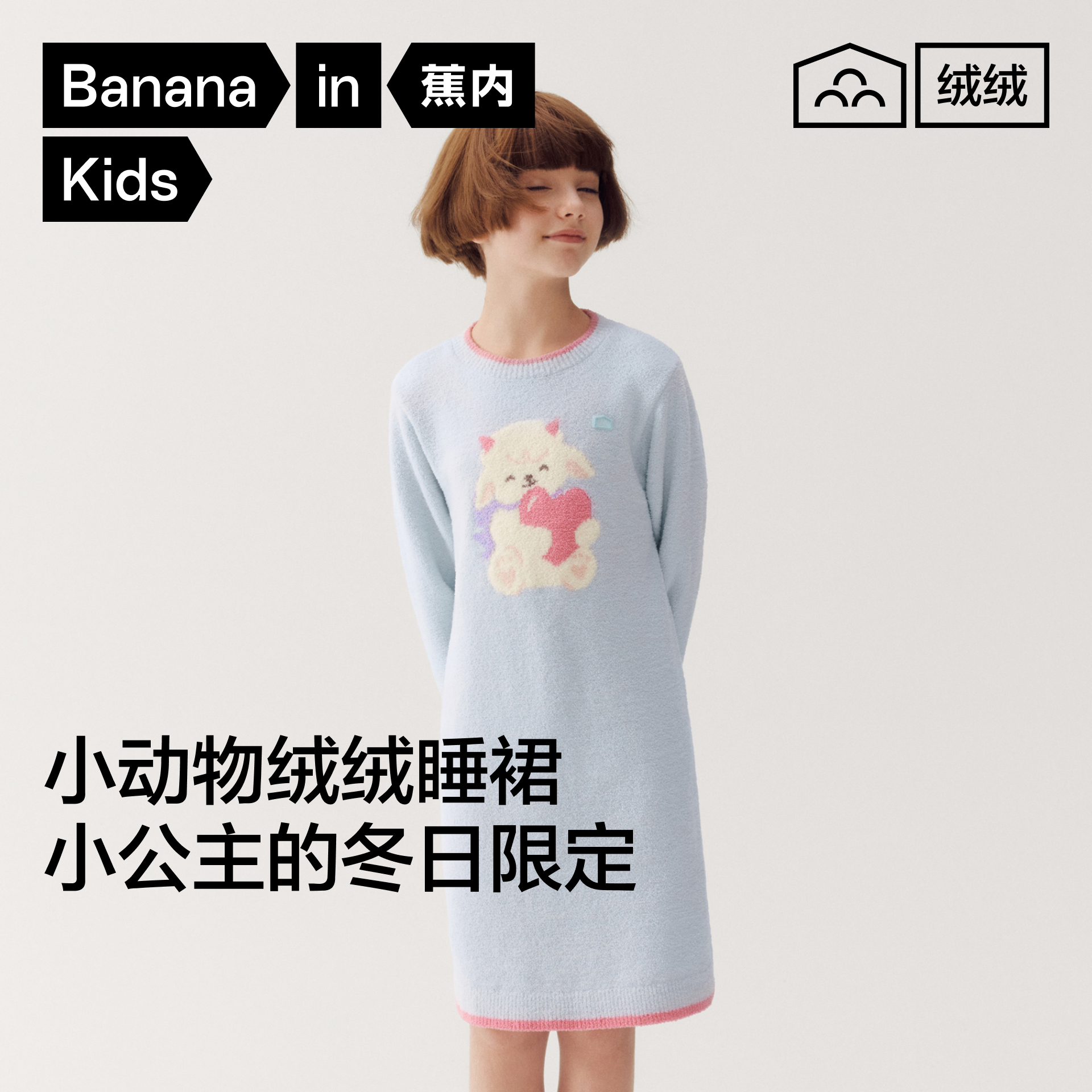 蕉内绒绒520Home女童可外穿半边绒动物城长袖绒绒睡裙