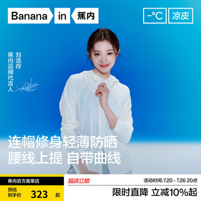 蕉内女士501轻量透气收腰防晒衣