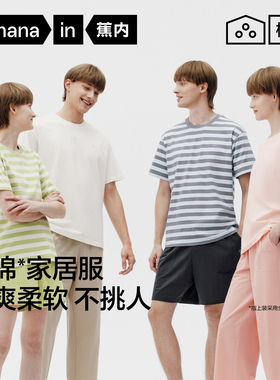 【王一博同款】蕉内棉棉305Home男士家居服纯棉情侣睡衣女款夏季