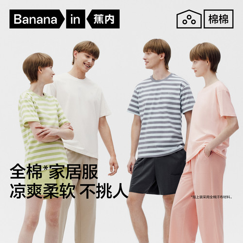 王一博同款蕉内夏季条纹睡衣套装