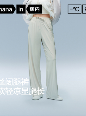 蕉内凉皮305Cool女士速干冰丝阔腿裤白色休闲裤子2026新款女裤
