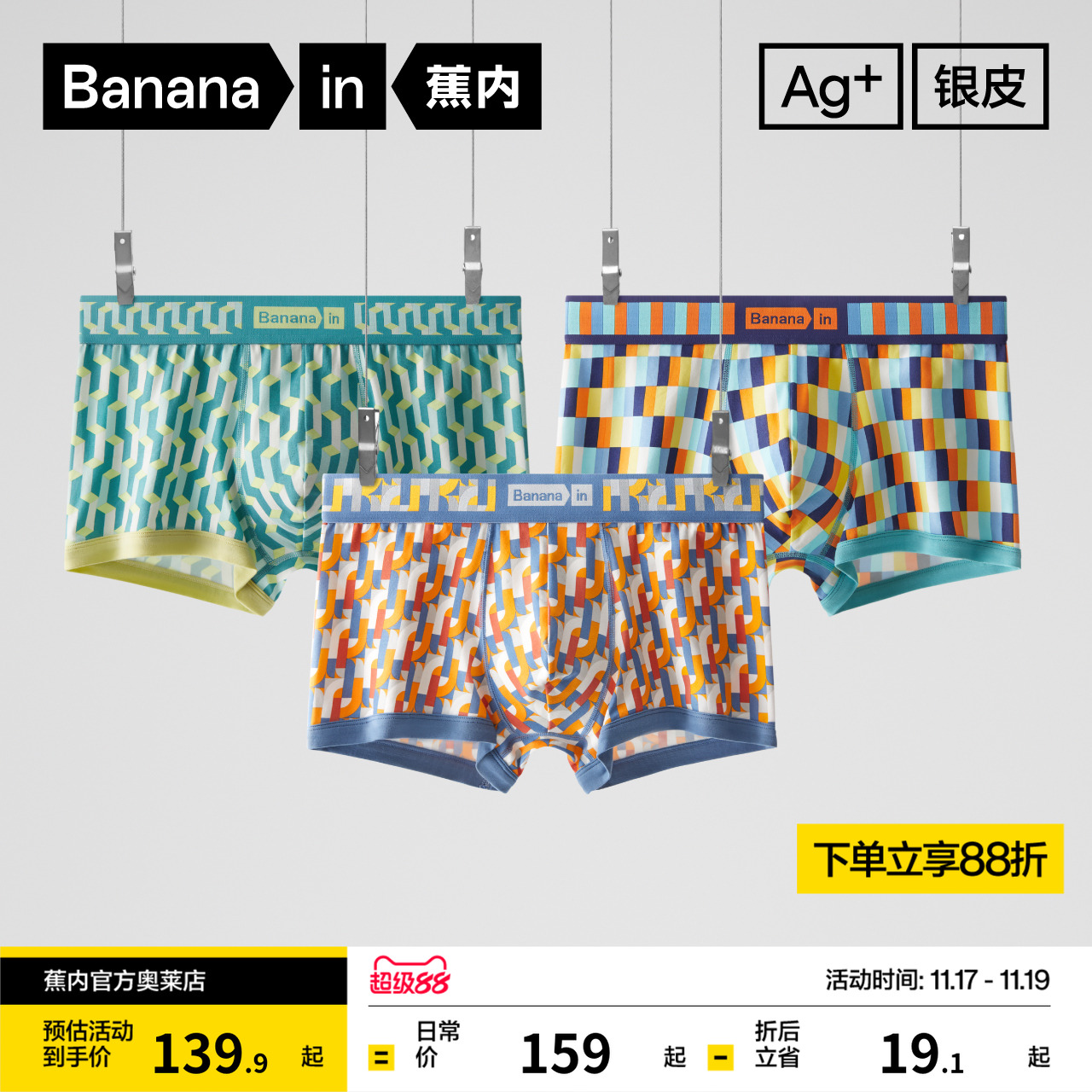 蕉内501C男士内裤纯棉抗菌四角