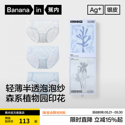 3件|蕉内银皮520C女士内裤泡泡纱