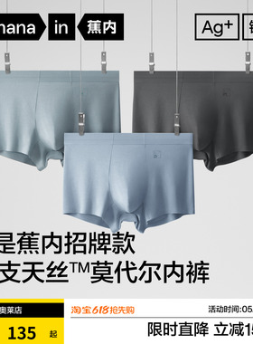 蕉内银皮500E男士平角内裤莫代尔大码短裤透气四角裤衩防夹臀短裤