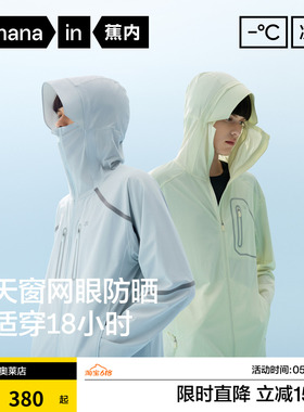 蕉内凉皮702UV Pro男士防晒衣硬核皮肤衣透气防紫外线速干防晒服