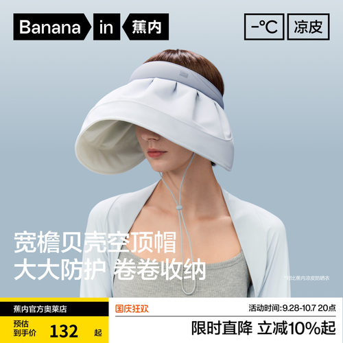 蕉内凉皮302UV女士贝壳空顶防晒帽新款户外防紫外线太阳遮阳帽子