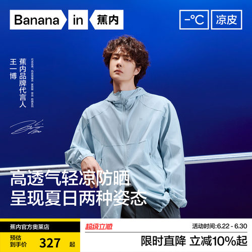 王一博同款蕉内凉皮502UVA防晒服情侣速干立领轻量防晒衣2026新款