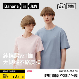 蕉内棉棉301H情侣纯棉T恤家居服