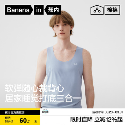 蕉内棉棉301H男士无痕背心