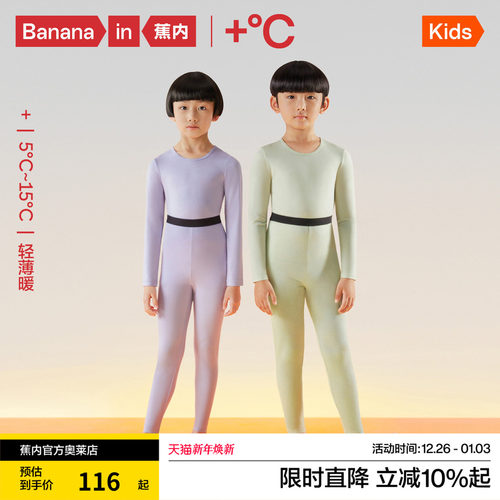 蕉内儿童打底内衣套装保暖抗寒