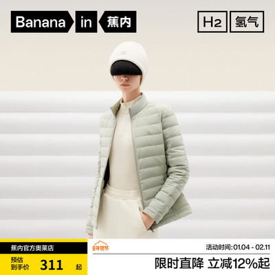 蕉内氢气301Air女士轻薄立领羽绒