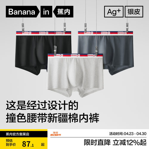 蕉内银皮男士内裤撞色腰精梳棉