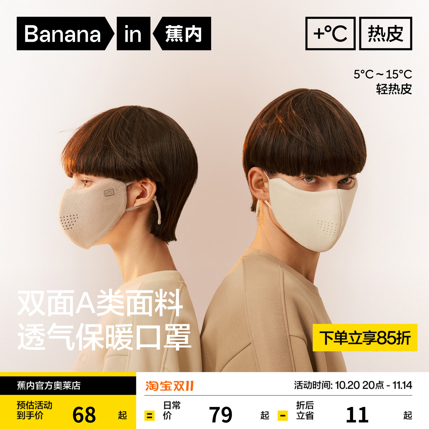 蕉内口罩热皮302+男女同款护眼角保暖面罩加绒护脸口罩秋冬新款