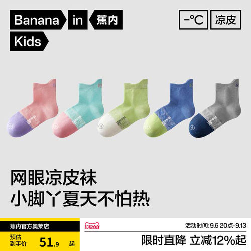 蕉內502Cool男女童排汗短袜