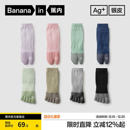 蕉内银皮501S五指袜5A抗菌防脚气男女运动透气二指袜分趾袜夏3双