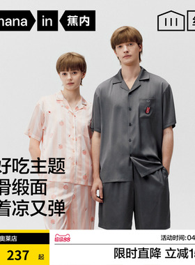 蕉内丝丝515H冰丝凉感睡衣高级丝滑缎面舒适短袖情侣家居服大口袋