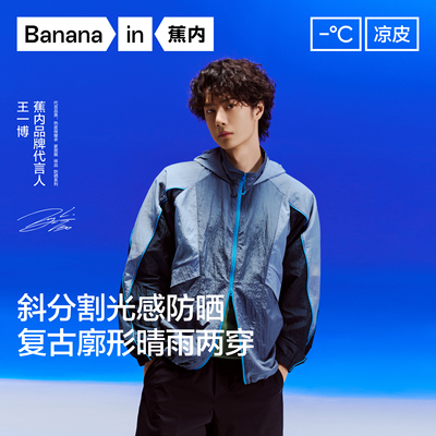 蕉内凉皮502UV防晒衣宽松透气